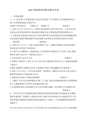 2019福建教师招聘真题及答案.docx