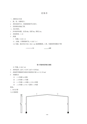 房屋钢结构课程设计.docx