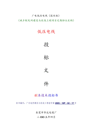广电低压电线（技术标).docx
