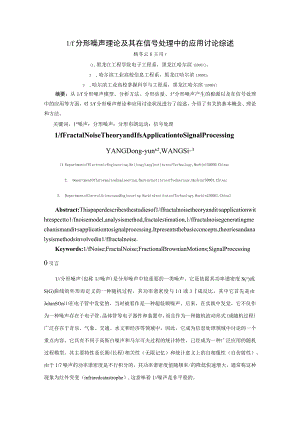 分形综述论文.docx