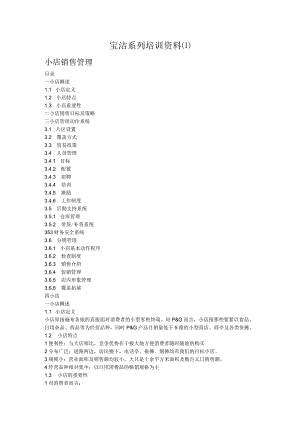 宝洁系列培训资料.docx
