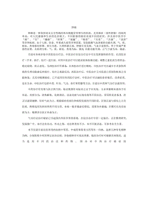 中医内科肿瘤中医诊疗规范诊疗指南2023版.docx