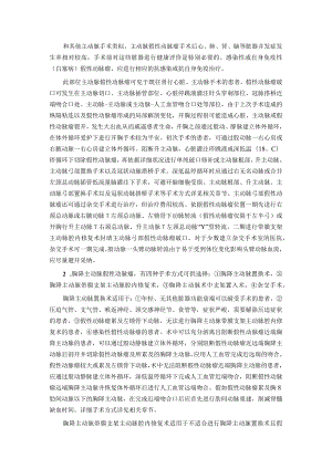 假性动脉瘤的治疗方式.docx