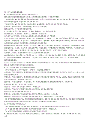 港口水工建筑物.docx