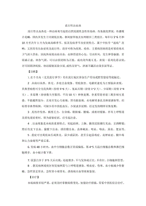 中医内科流行性出血热中医诊疗规范诊疗指南2023版.docx