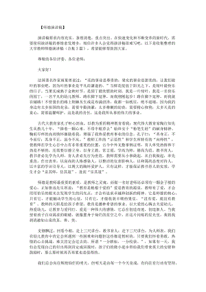 大学教师师德演讲稿.docx