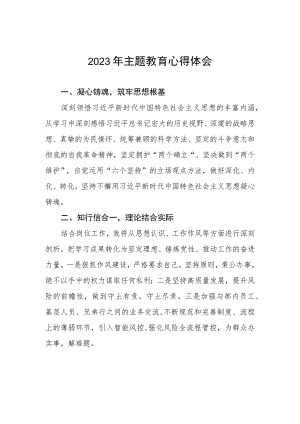 邮政储蓄银行银行卡部023年主题教育心得体会.docx