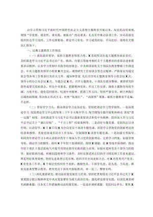 某局主题教育工作情况汇报.docx