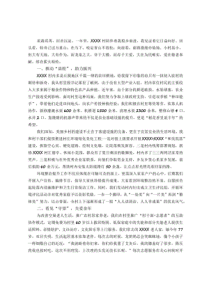 交流发言材料：驻村一隅但行千里路自有到来风.docx