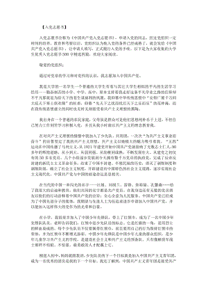 大学生优秀入党志愿书500字.docx