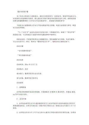 大学女生节活动策划书范文.docx