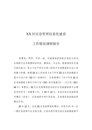 XX区应急管理信息化建设工作情况调研报告.docx