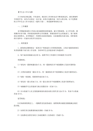 大学学生会工作计划范文.docx