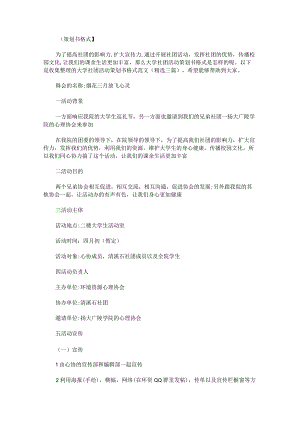 大学社团活动策划书格式范文.docx