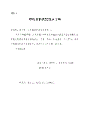 申报材料真实性承诺书.docx