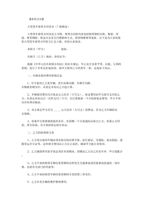 大型货车租赁合同范文汇总.docx