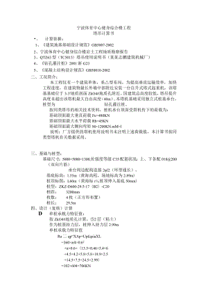 体育馆塔吊计算书范文.docx