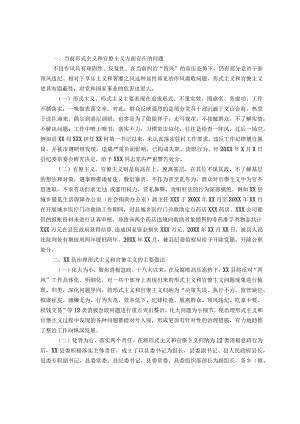整治形式主义和官僚主义调研报告.docx