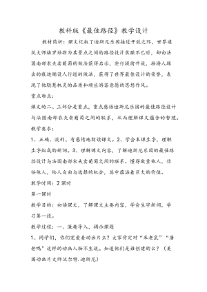 教科版《最佳路径》教学设计.docx
