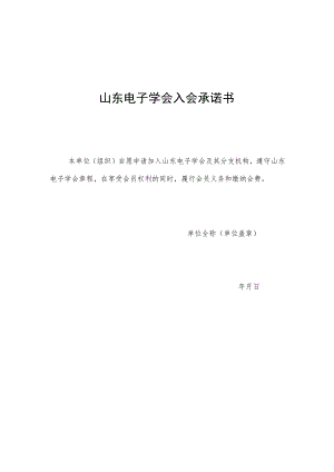 中国电子信息行业联合会入会申请表.docx