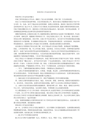 财务单位工作总结实用5篇.docx