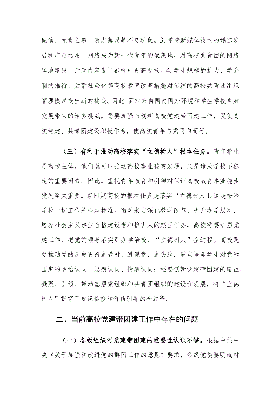 当前高校党建带团建工作中存在的问题及对策建议思考.docx_第3页