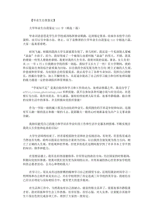 大学毕业生自我鉴定500字.docx