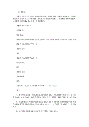 股权转让协议书合同汇编.docx