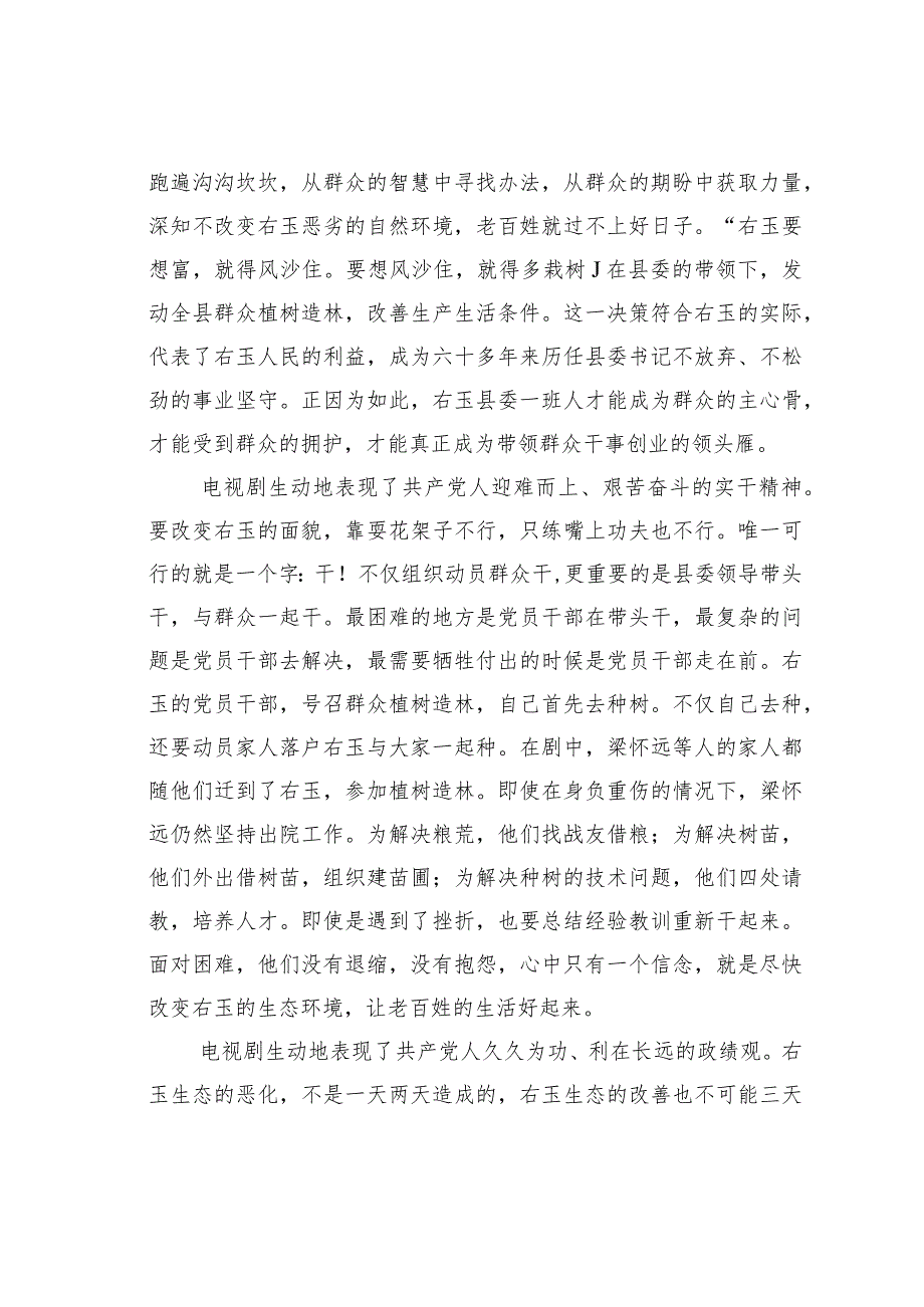 永远的右玉精神—— 谈电视剧《右玉和她的县委书记们》.docx_第3页