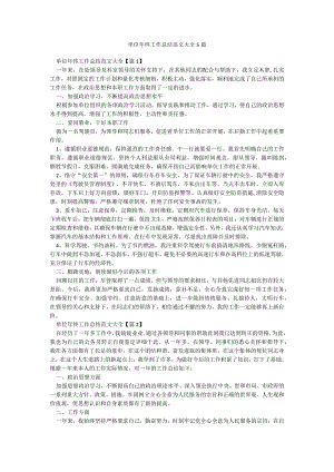 单位年终工作总结范文大全5篇.docx