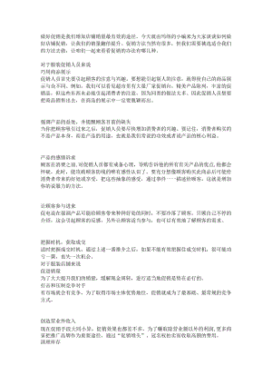 03.服装店铺促销怎样做效果才最好？.docx