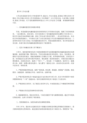 村监会上半年工作总结.docx