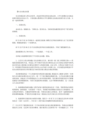 大学生暑期社会实践总结报告范文九篇.docx