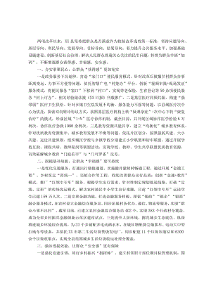 经验做法：聚焦解决群众关注问题持续提升民生“温度”增加幸福“热度”.docx
