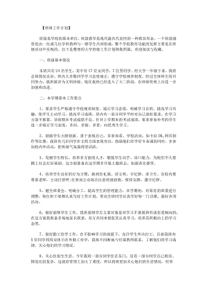 大学班级工作计划锦集.docx