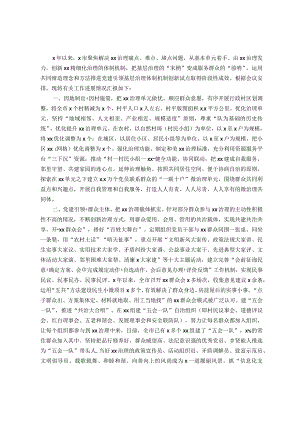 党建引领基层治理体制机制创新试点工作经验材料.docx
