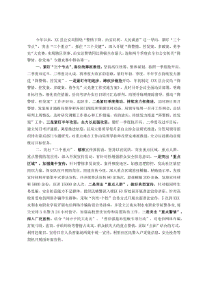 县公安局经验汇报：“三三”举措有效降警情控发案.docx