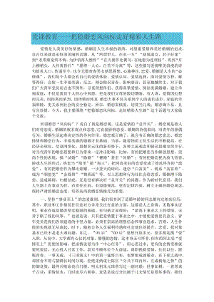 党课教育——把稳婚恋风向标走好精彩人生路.docx