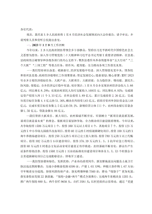乡2023年1至8月经济社会发展情况报告.docx