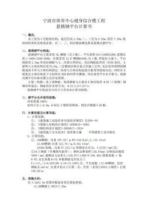 体育中心钢平台范文.docx