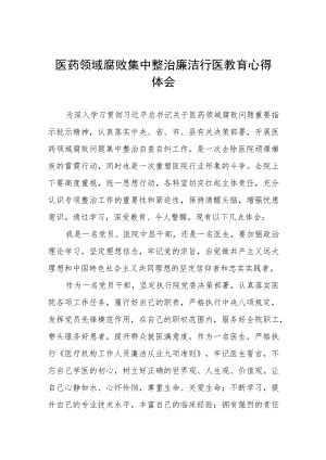 医务人员廉洁行医的心得体会范文八篇.docx