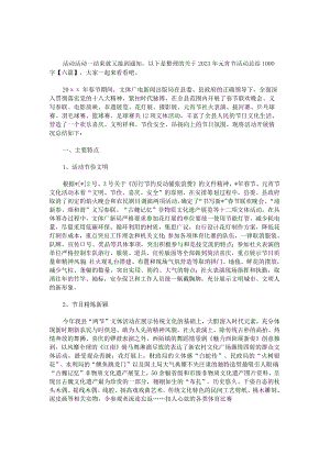 关于2023年元宵节活动总结1000字.docx