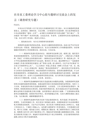 在市直工委理论学习中心组专题研讨交流会上的发言.docx