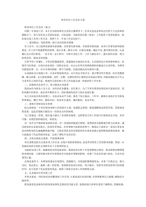 财务单位工作总结5篇.docx