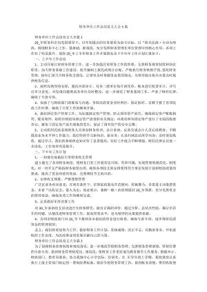 财务单位工作总结范文大全5篇.docx