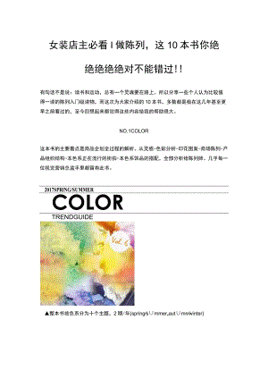 23.女装店主做陈列必看的10本书.docx
