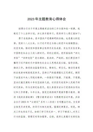 邮政储蓄银行2023年主题教育学习感悟十篇.docx