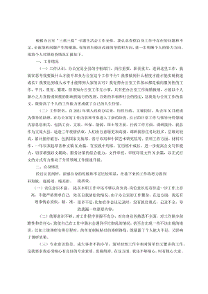“三抓三提”专题民主生活会发言材料.docx
