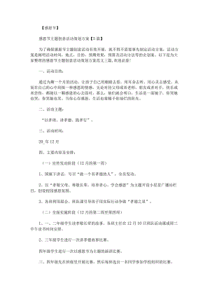 感恩节主题创意活动策划方案.docx