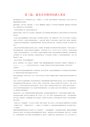 最美乡村教师的感人事迹6篇.docx